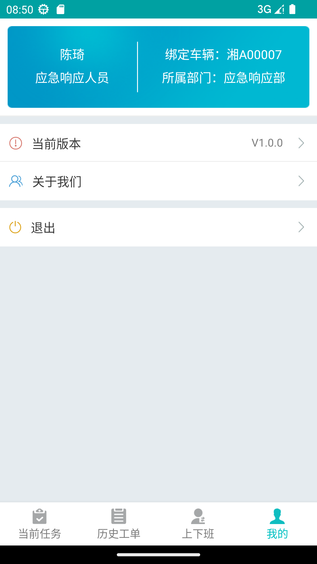 圣医汇突发事件管理系统app手机版下载 v1.0.0