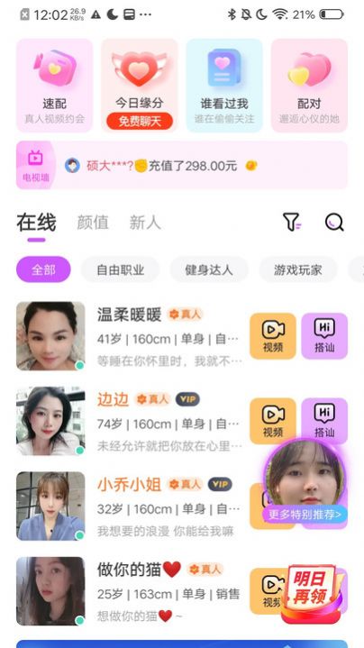 小欢乐交友软件官方下载 v1.0.170