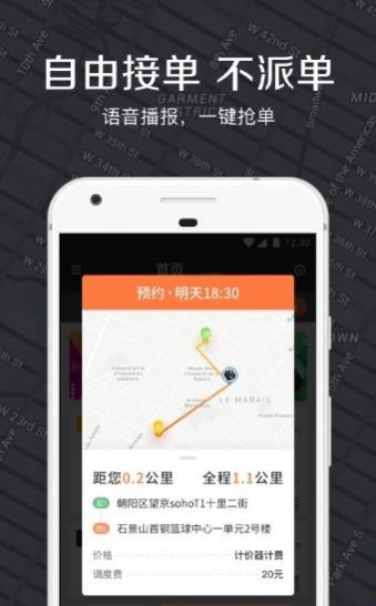 嘀嗒车主司机版app注册下载安装图片1