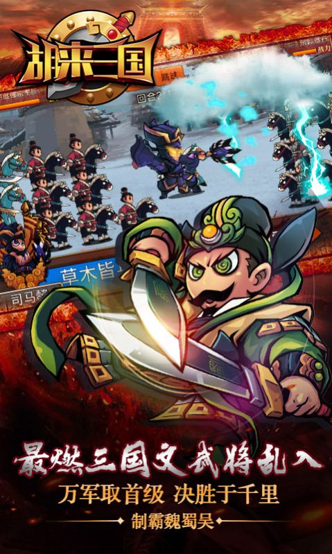 阴谋三国手游官方版 v1.0