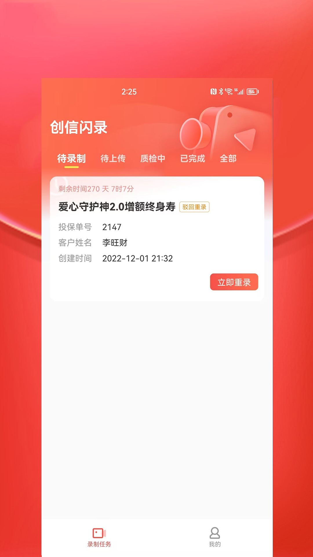 创信闪录保险办公下载 v1.1