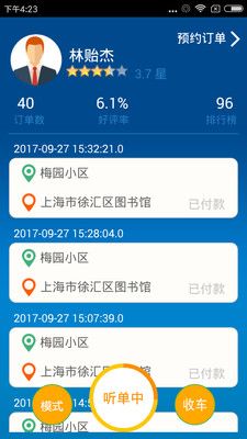 海派出行官方app打车软件下载 v2.0.2