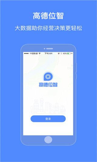 高德位智官网app下载手机版 v1.0