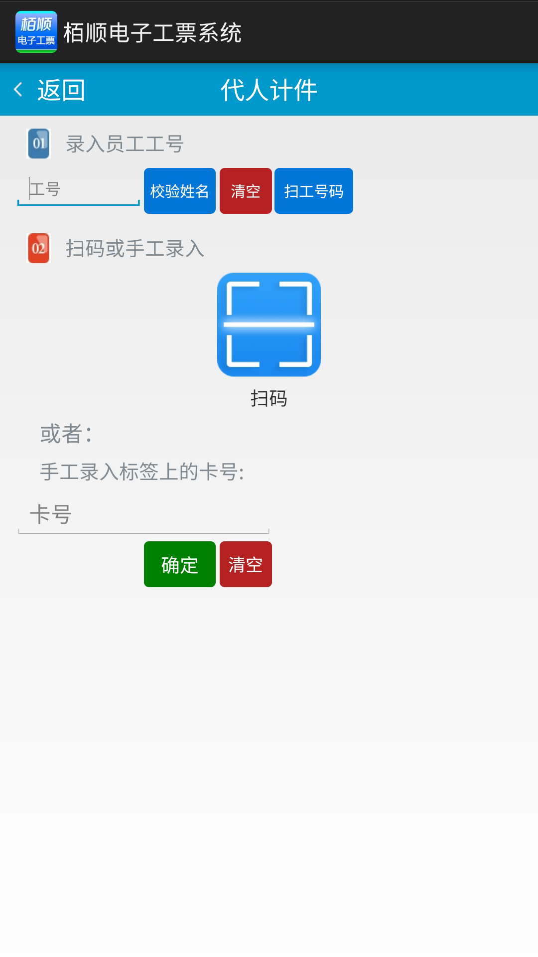 栢顺手机电子工票app手机版下载 v3.1.5