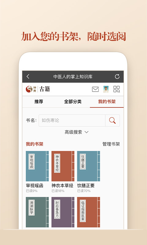 中医古籍官网下载手机版app v5.9.19