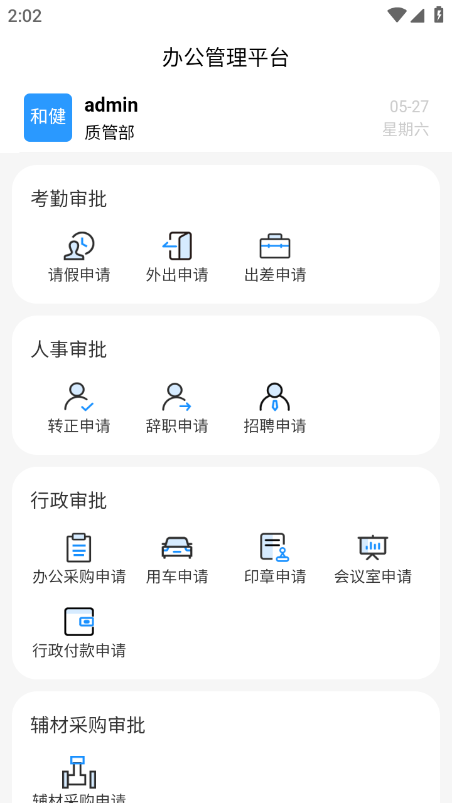 和健药业办公app官方下载 v0.6.3