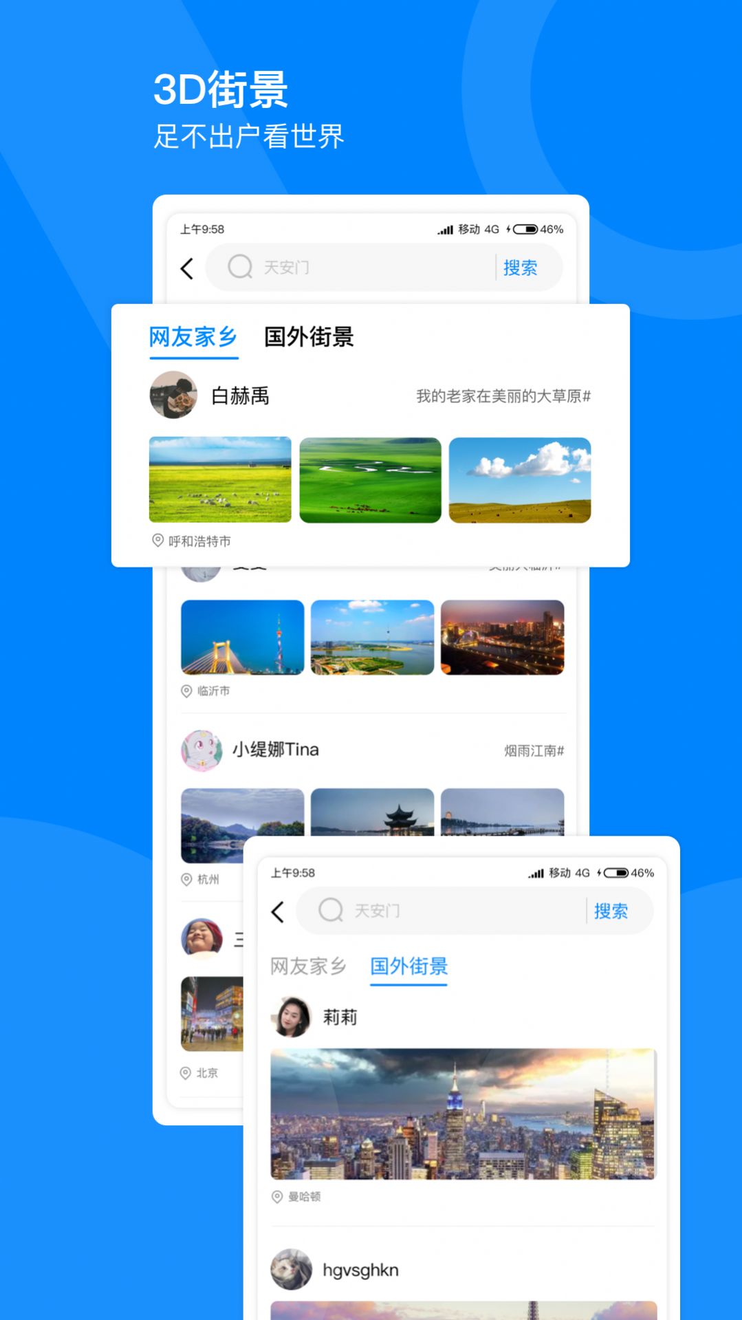 指尖高清街景App最新版下载 v1.1.0