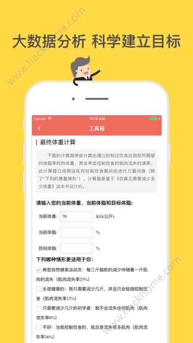 减肥小助手手机app下载 v1.0.2