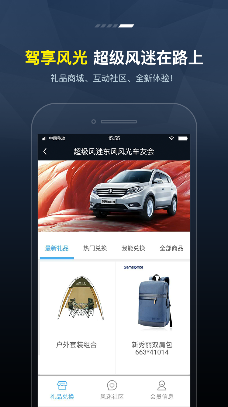 Fengon Link东风小康app4.22版本下载 v4.3.1