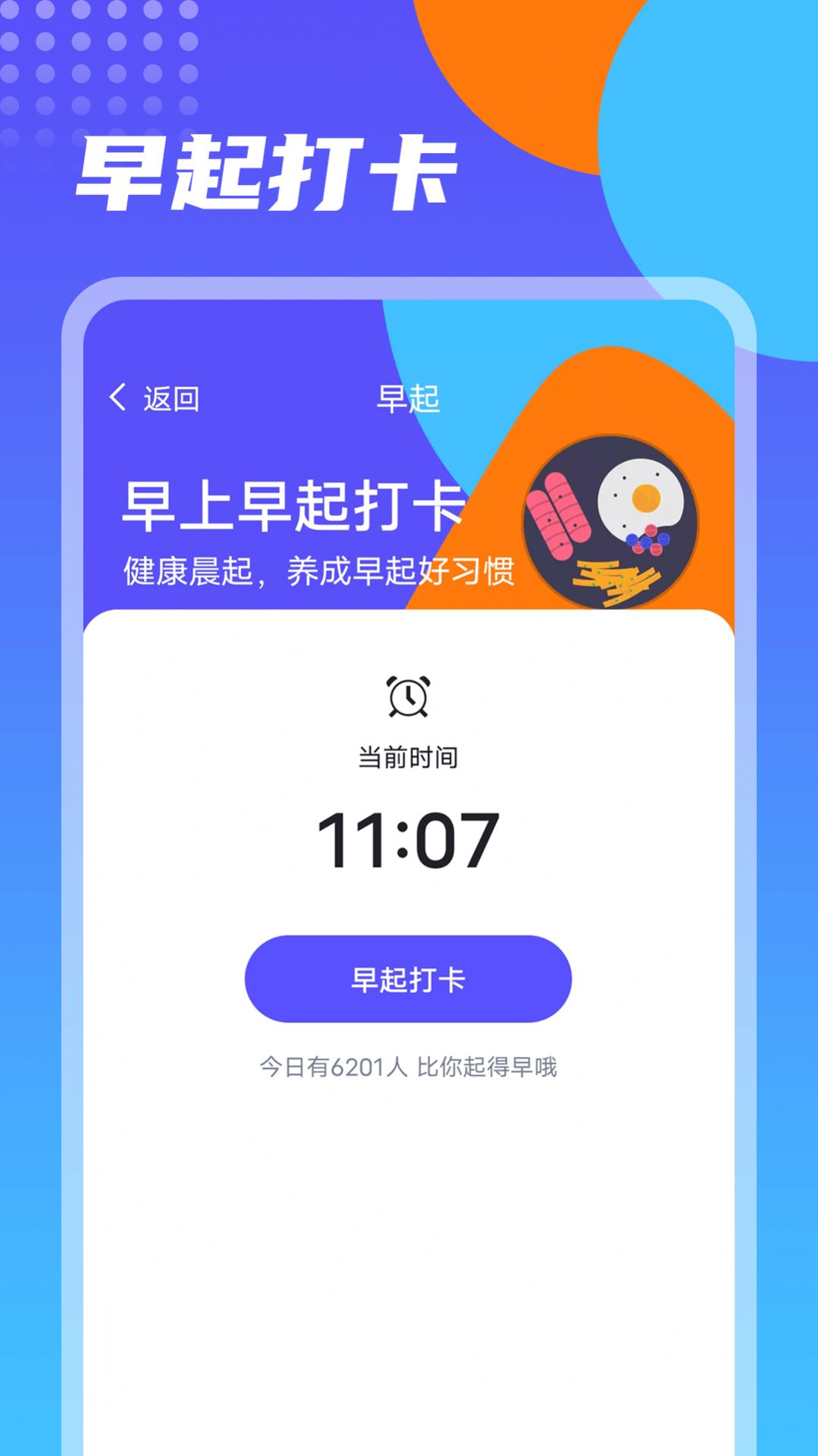 番茄计步app官方下载 v1.0.0