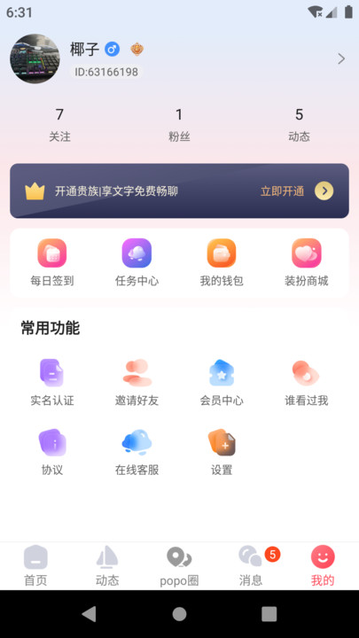 popose社交软件安卓版下载 v1.0.1