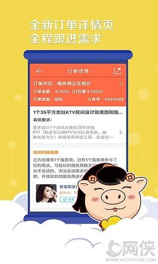 猪八戒网ios手机版app v8.5.20