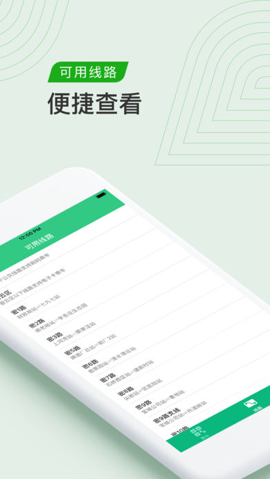 腾讯乘车登记码app官方下载安装 v3.7.4