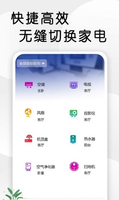 智星万能电视遥控器app免费版下载 v1.1