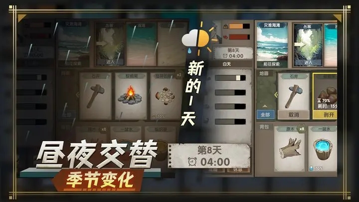 荒岛生存指南游戏免广告版 v1.0