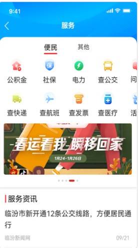 临汾云新闻客户端app下载图片1