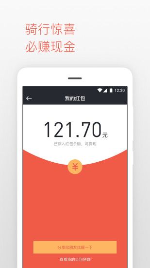 上海共享单车官网版app下载安装 v1.0