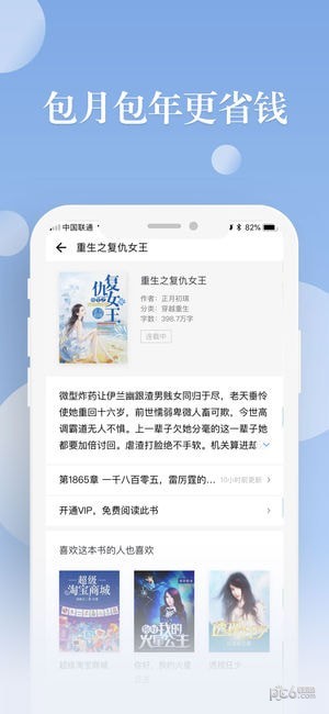 阅友科技小说免费下载 V3.3.6