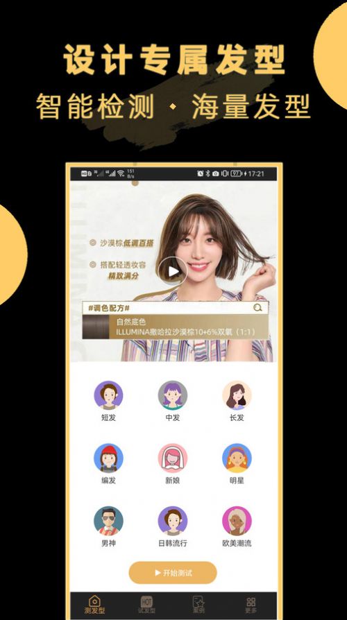 AI换发型app免费 v23.3.24