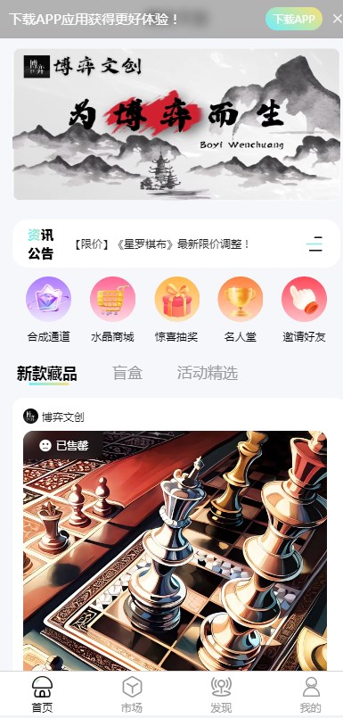 博弈文创数藏官方版下载图片1