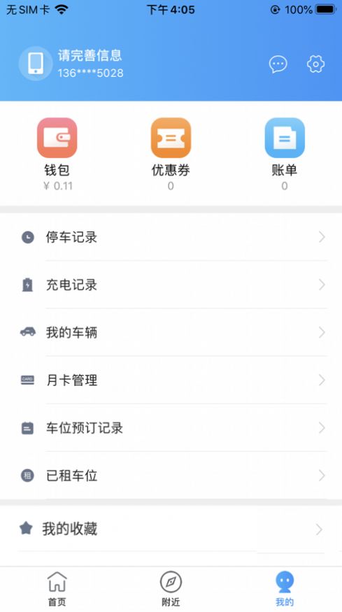 港城停车app官方版下载 v1.0.0