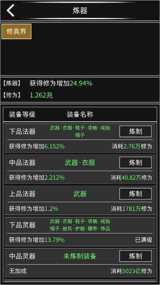 修真无止境游戏最新官方版 v1.0