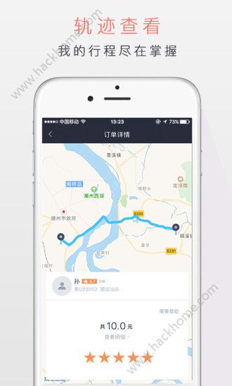 潮运专车司机端app官网下载手机版 v2.6.0