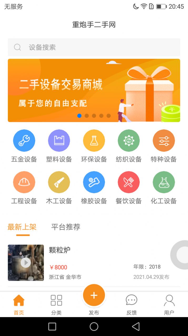 重炮手app下载官方版 v1.0