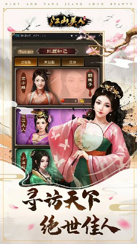 汉唐江山美人游戏官方最新版 v1.0