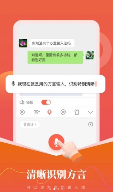 心意输入法软件免费下载 v1.2.4