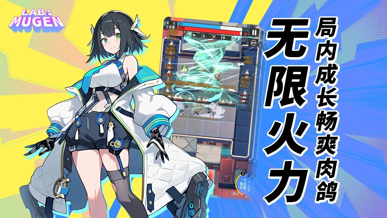 无限实验室国际服官方最新版下载（LAB MUGEN） v1.0