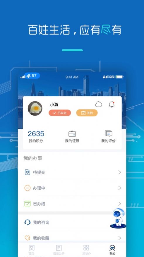 重庆医保结算系统下载app v1.0.8