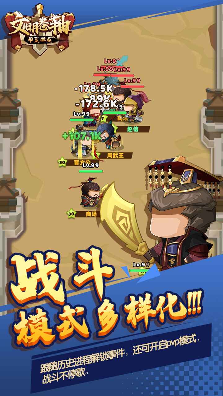 文明卷轴之华夏官方手游下载 v1.0.4