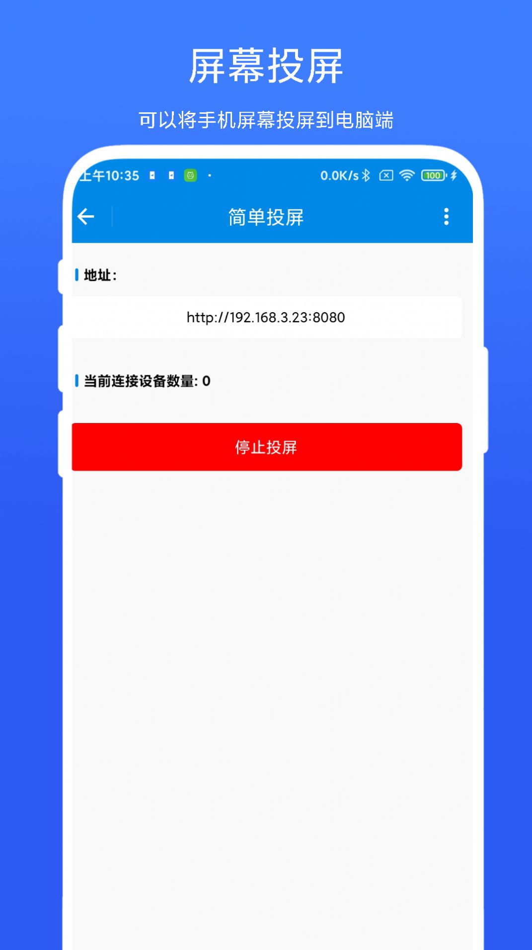 简单投屏软件免费版下载 v1.0.1