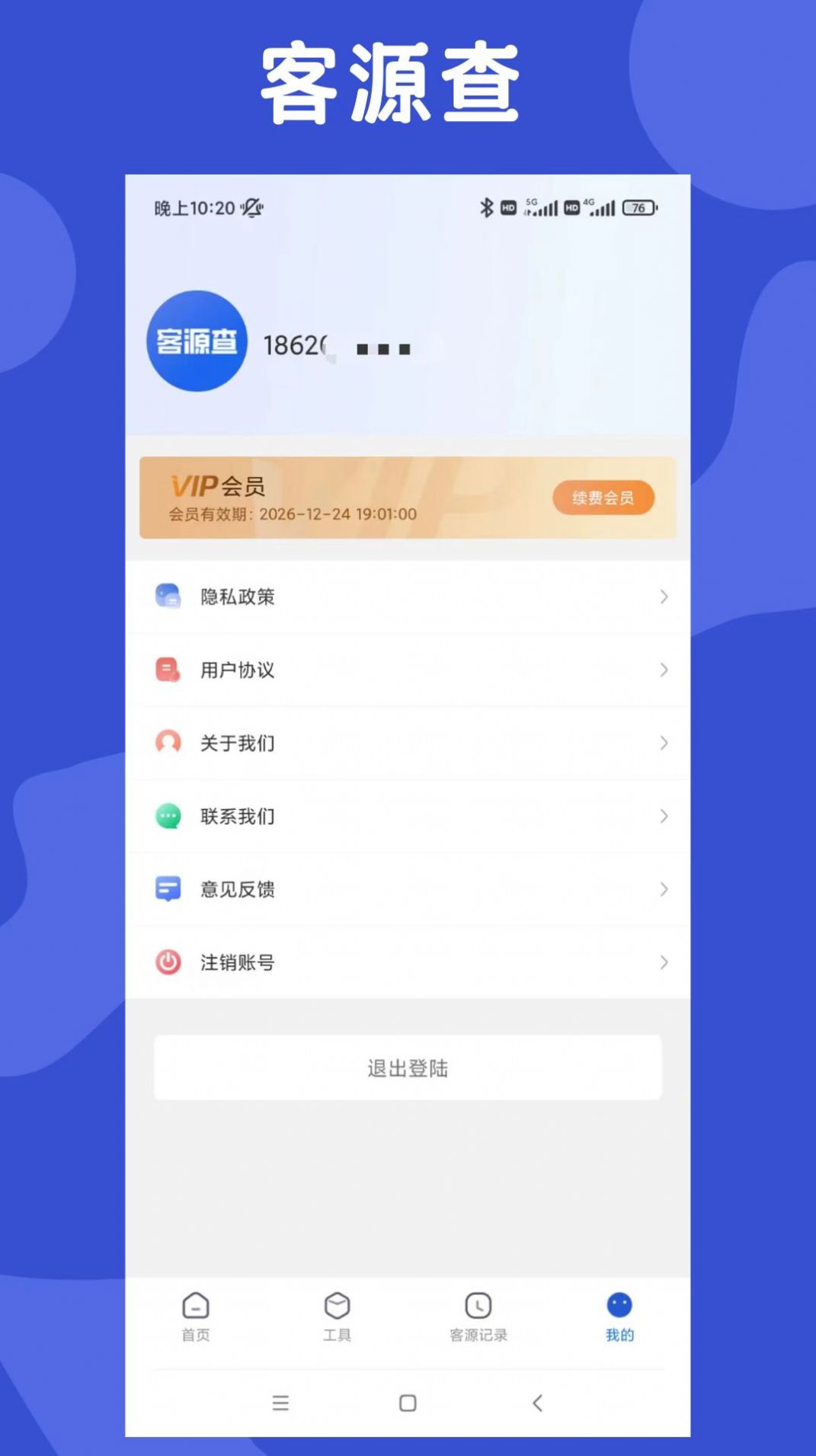 客源查营销推广app下载 v1.0.0