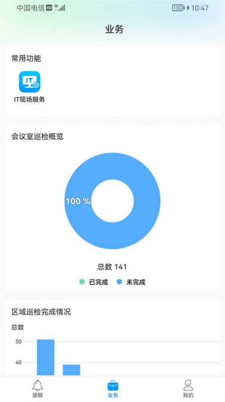 超聚办移动app手机版下载 v1.0.0