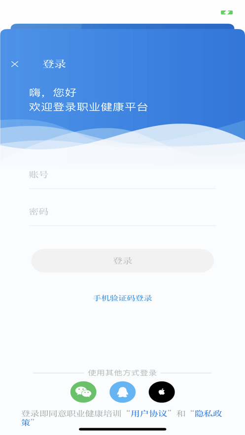 职业健康培训app官方下载 v1.13.6