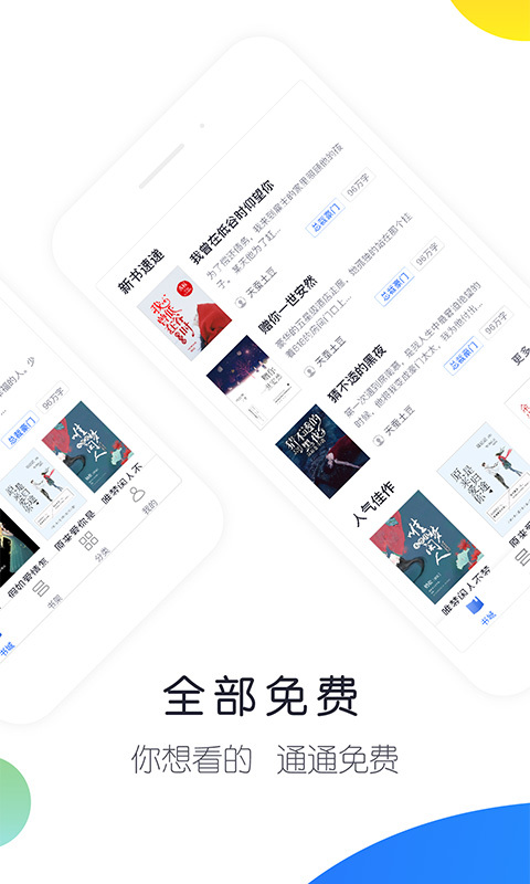 来点小说app软件下载 v1.4.1