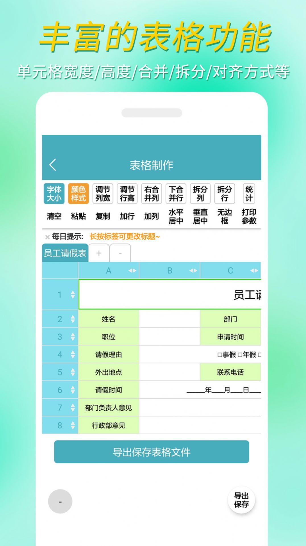 小哇表格制作软件手机版下载 v1.0.0