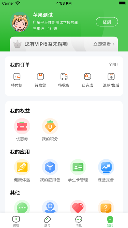 优教信使家辅版app下载并安装手机版 v3.2.016