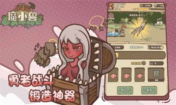 战斗吧魔小兽内置菜单最新版下载 v1.0.1