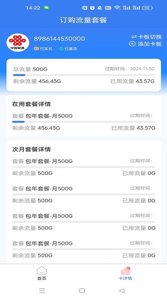 小象通信流量卡官方手机版下载 v1.0.7