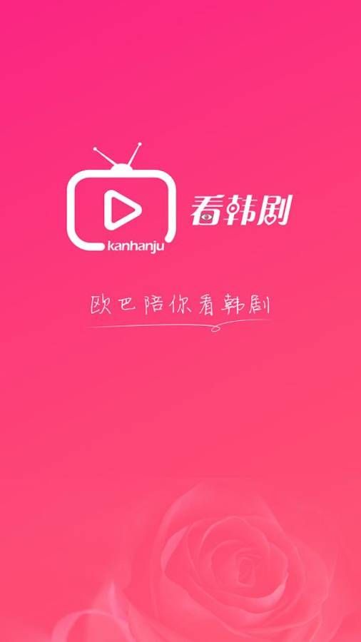 看韩剧app手机软件官方下载 v0.9.0