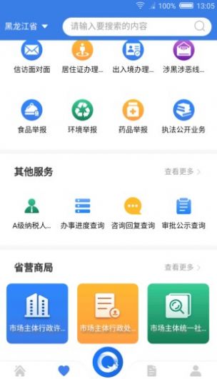 黑龙江全省事appios下载 v1.1.7