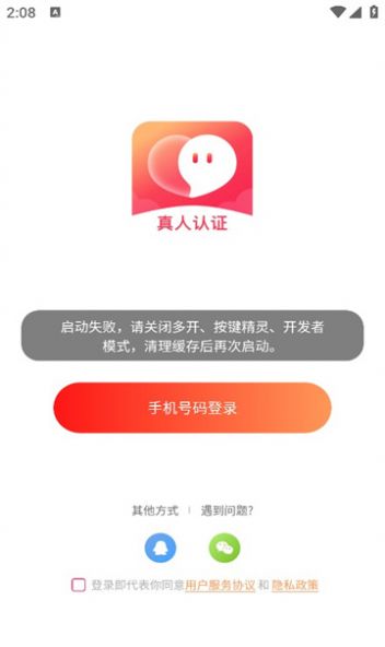有缘相遇真人认证交友软件下载 v2.5.40