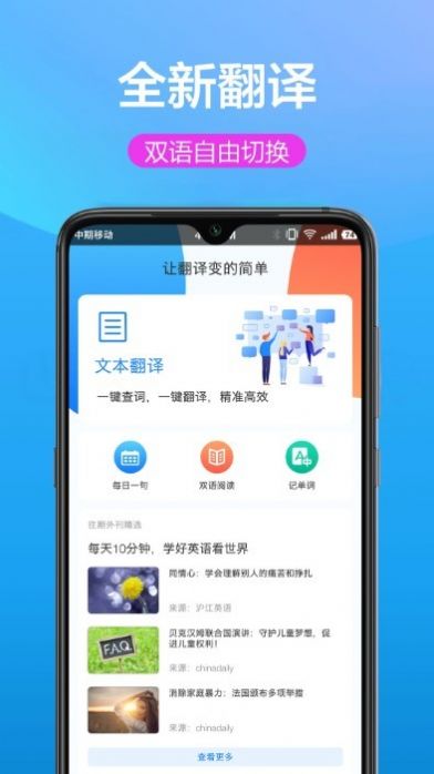 英汉双译软件免费版下载 v1.0.4