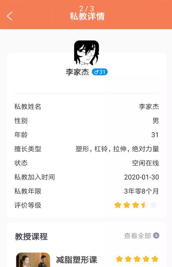 可豹云动app健身房管理系统官方版 v1.0.0