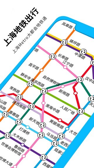 上海地铁出行app软件官方下载 v1.2.5