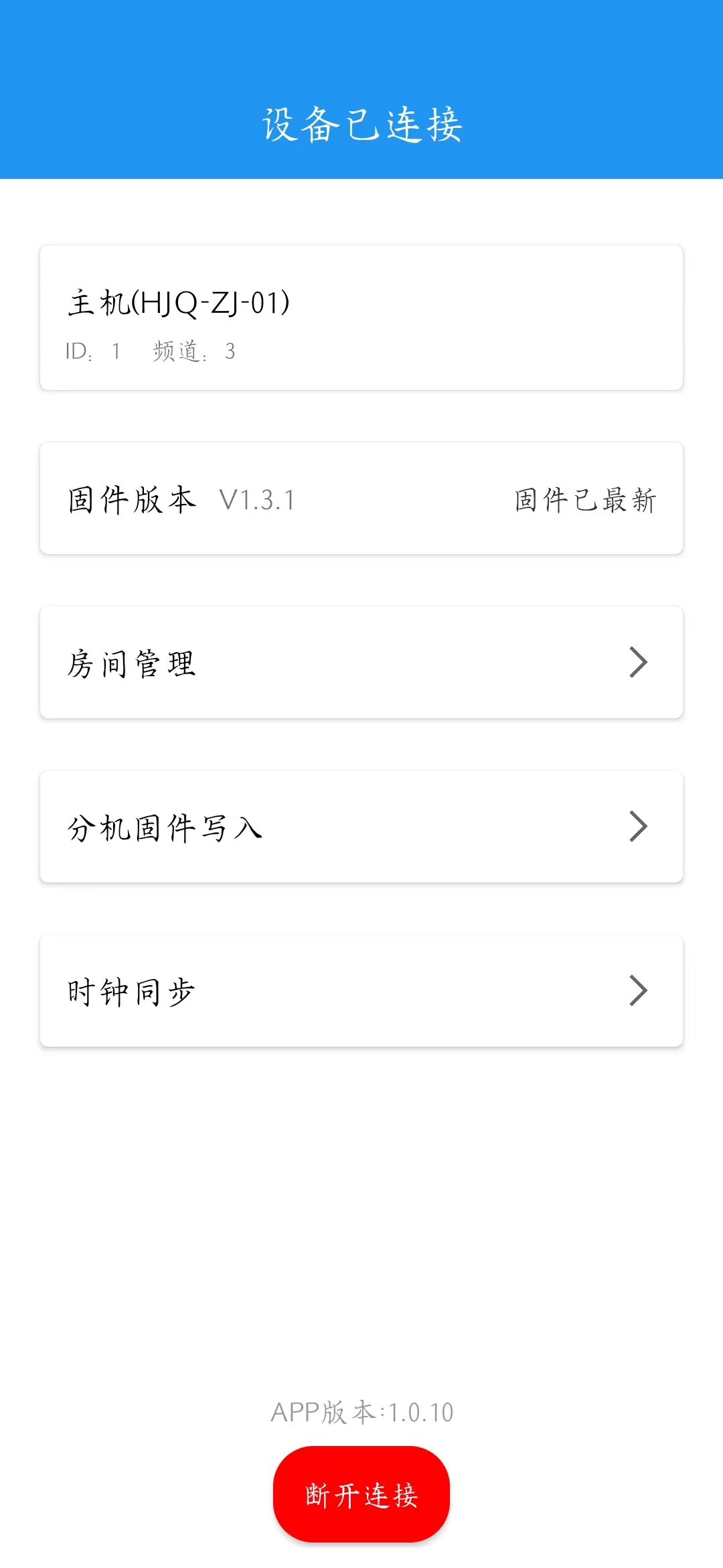 呼叫器配置管理系统官方版 v1.0