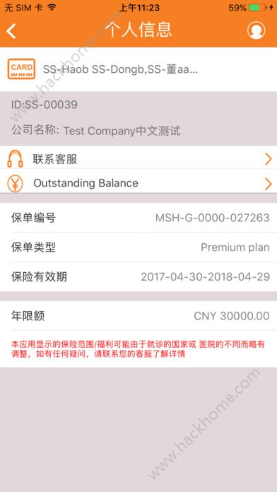 MSH CHINA高端医疗官网版客户端下载安装 v3.1.1.0